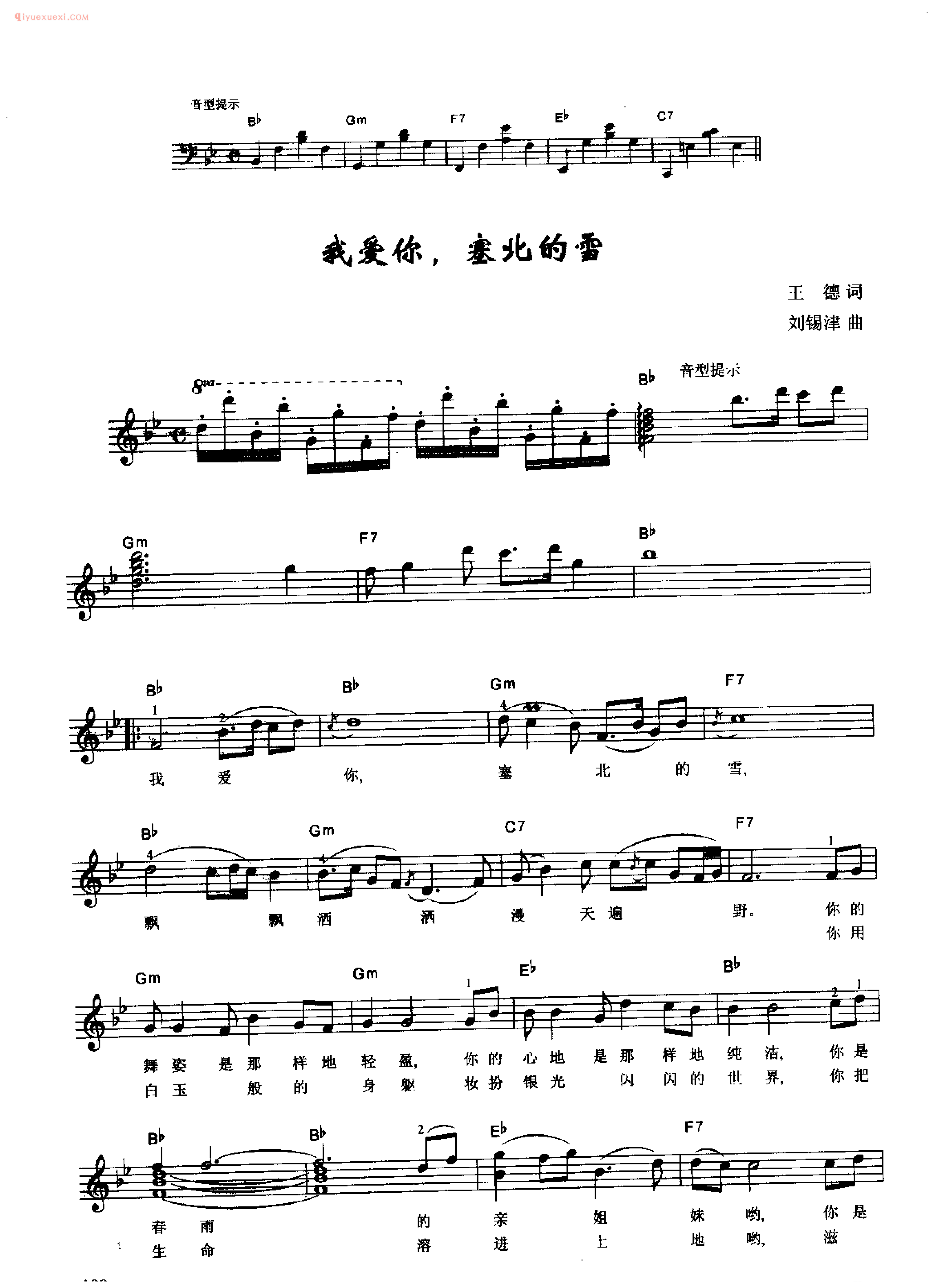 我爱你,塞北的雪_王德 词_刘锡津 曲_钢琴即兴伴奏歌曲五线谱