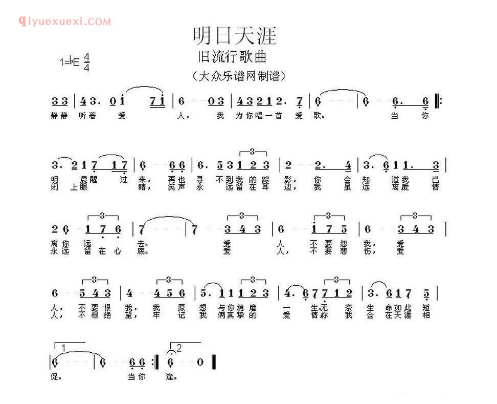 明日天涯(香港电影《明日天涯》主题歌) 简谱