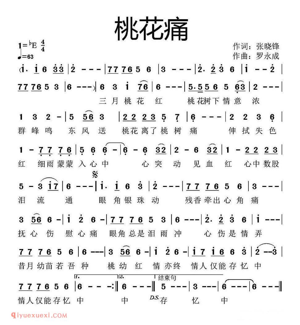 桃花痛简谱