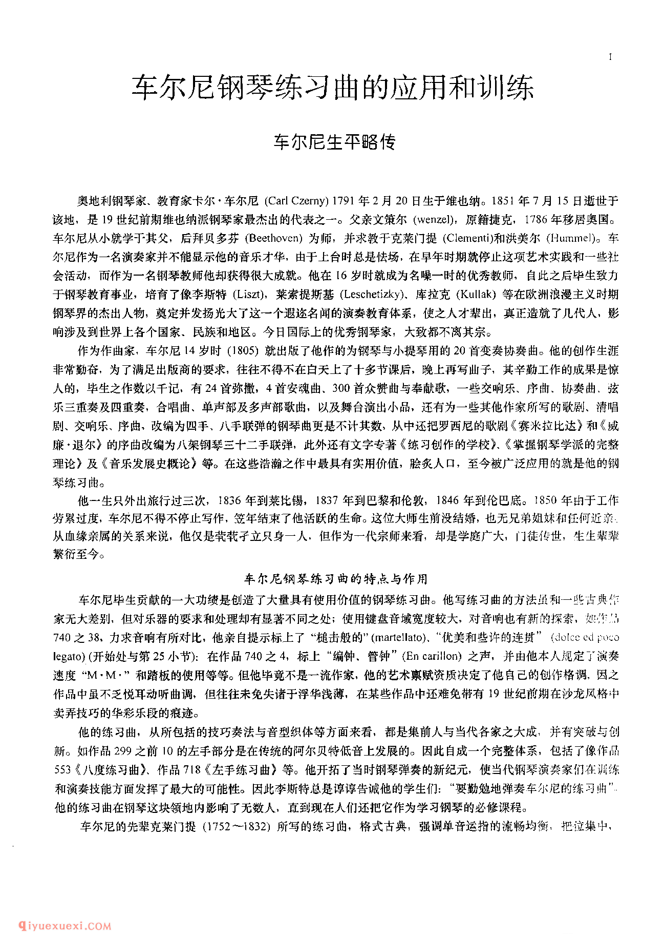 车尔尼钢琴流畅练习曲作品849(1-30首)教学版/程宪伟
