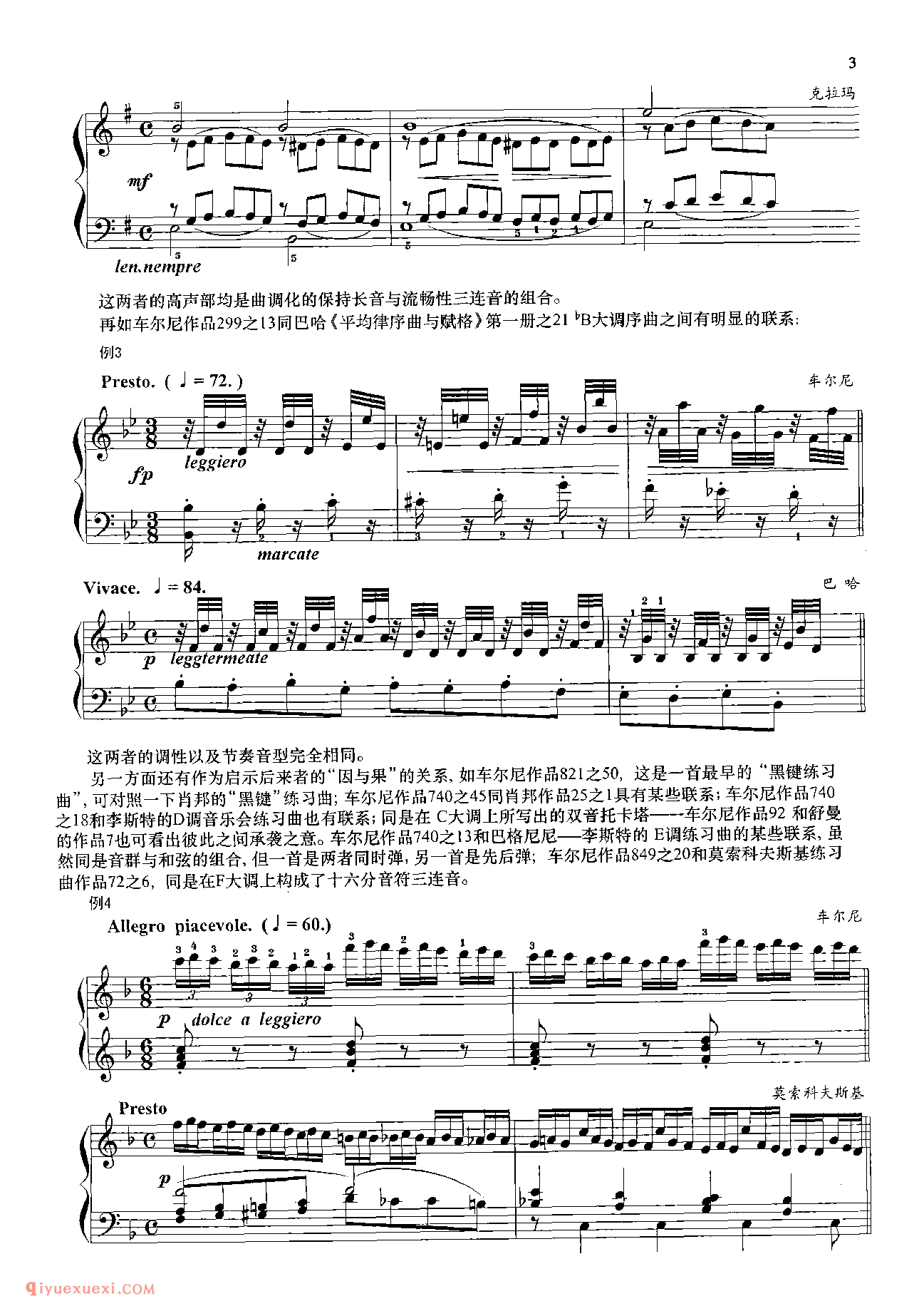 车尔尼钢琴流畅练习曲作品849(1-30首)教学版/程宪伟