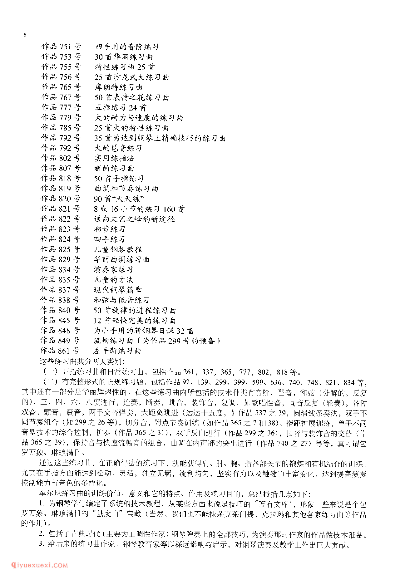 车尔尼钢琴流畅练习曲作品849(1-30首)教学版/程宪伟