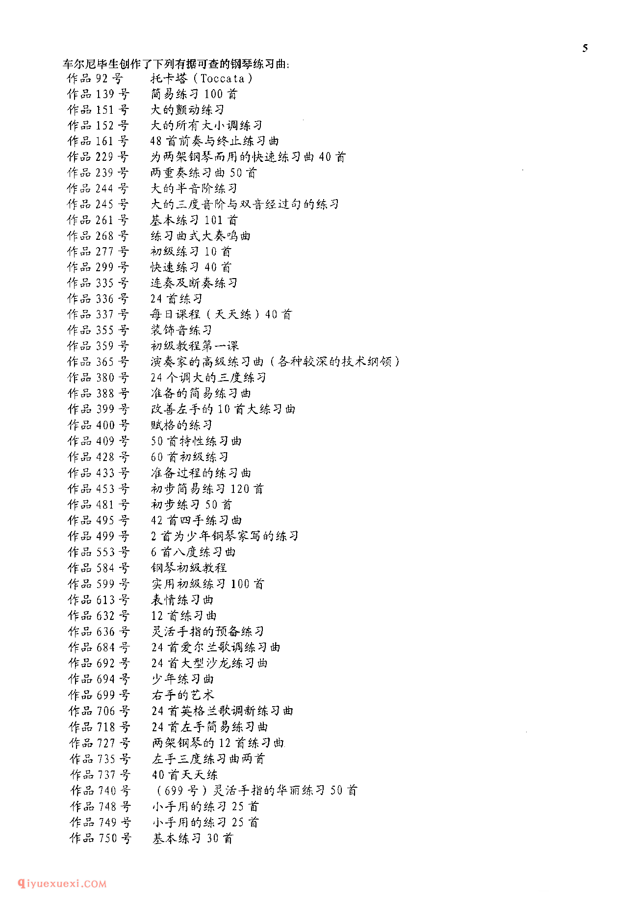 车尔尼钢琴流畅练习曲作品849(1-30首)教学版/程宪伟