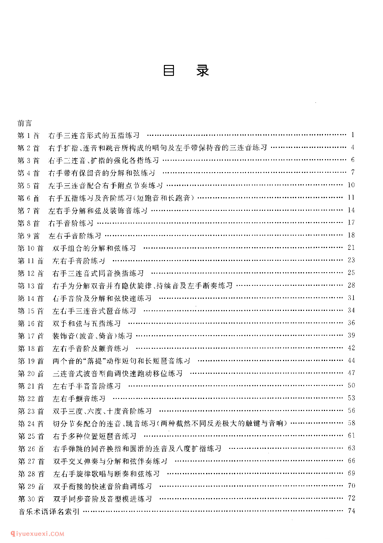 车尔尼钢琴流畅练习曲作品849(1-30首)教学版/程宪伟