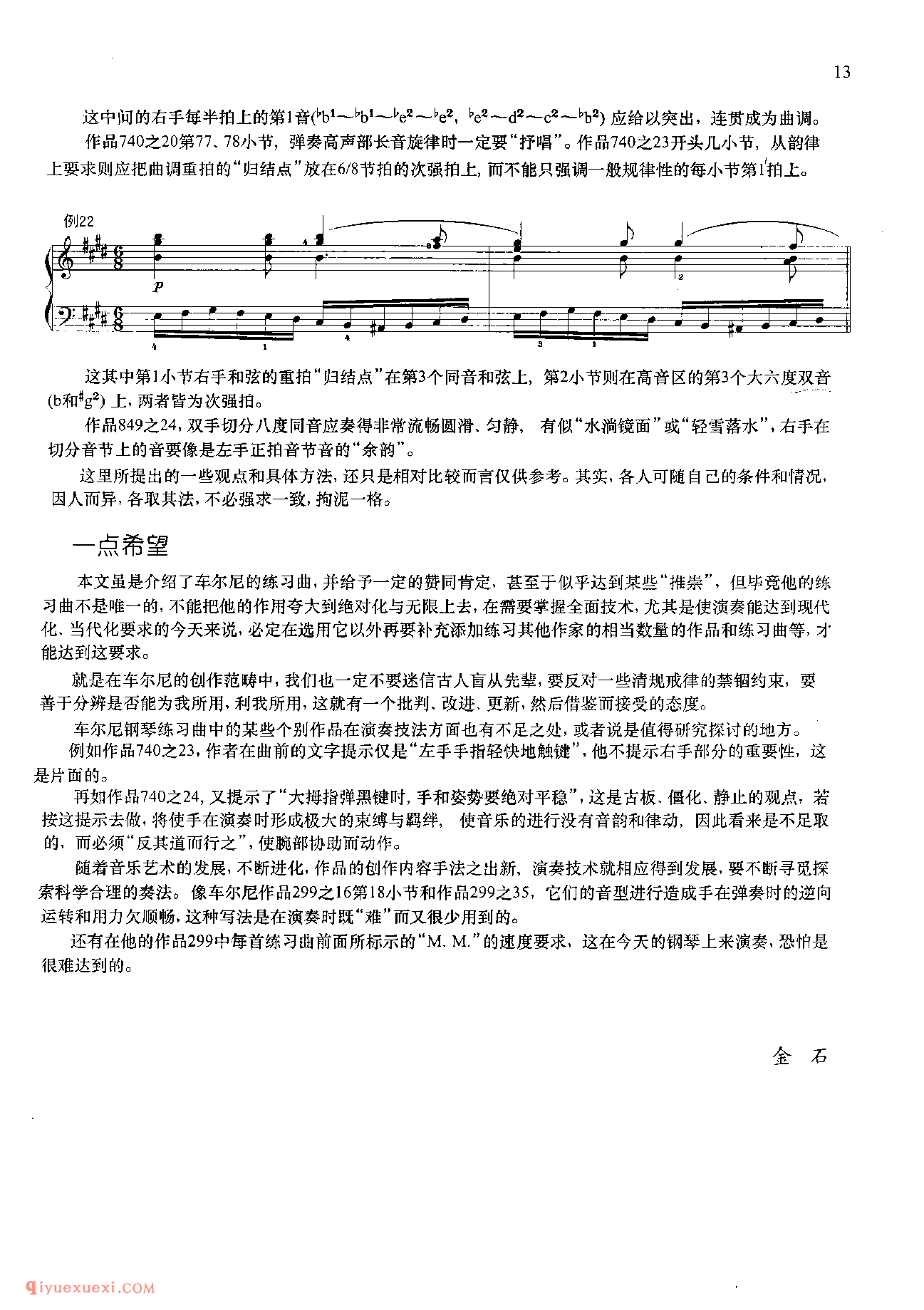 车尔尼钢琴流畅练习曲作品849(1-30首)教学版/程宪伟
