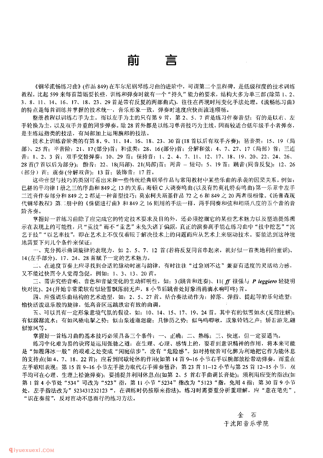 车尔尼钢琴流畅练习曲作品849(1-30首)教学版/程宪伟
