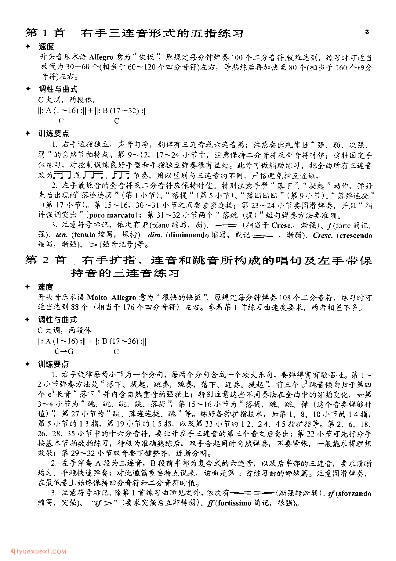 车尔尼钢琴流畅练习曲作品849(1-30首)教学版/程宪伟