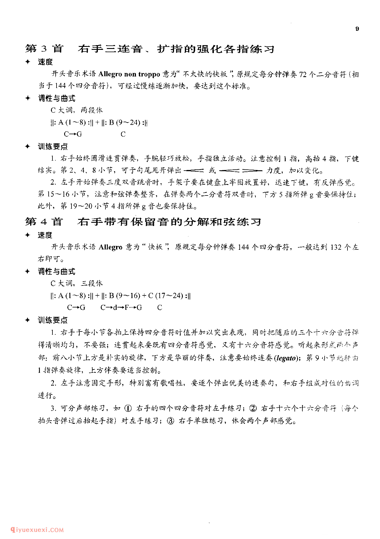 车尔尼钢琴流畅练习曲作品849(1-30首)教学版/程宪伟