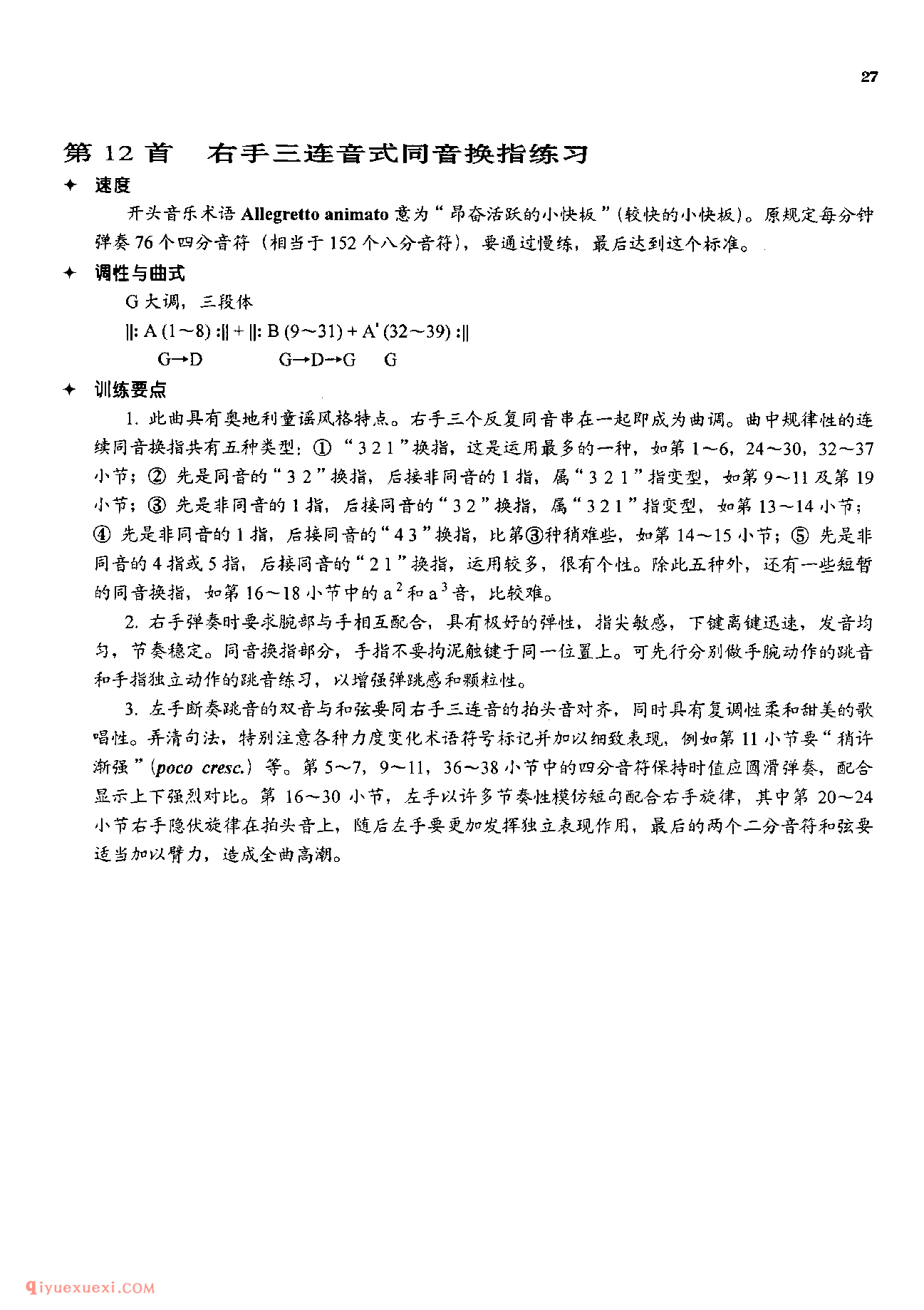 车尔尼钢琴流畅练习曲作品849(1-30首)教学版/程宪伟