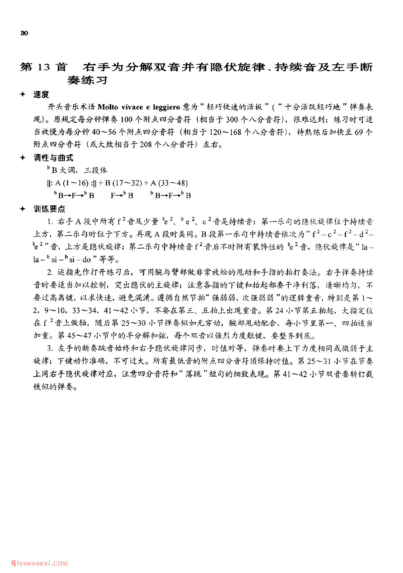 车尔尼钢琴流畅练习曲作品849(1-30首)教学版/程宪伟