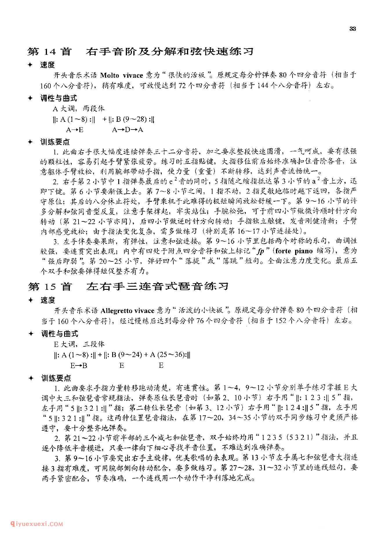 车尔尼钢琴流畅练习曲作品849(1-30首)教学版/程宪伟