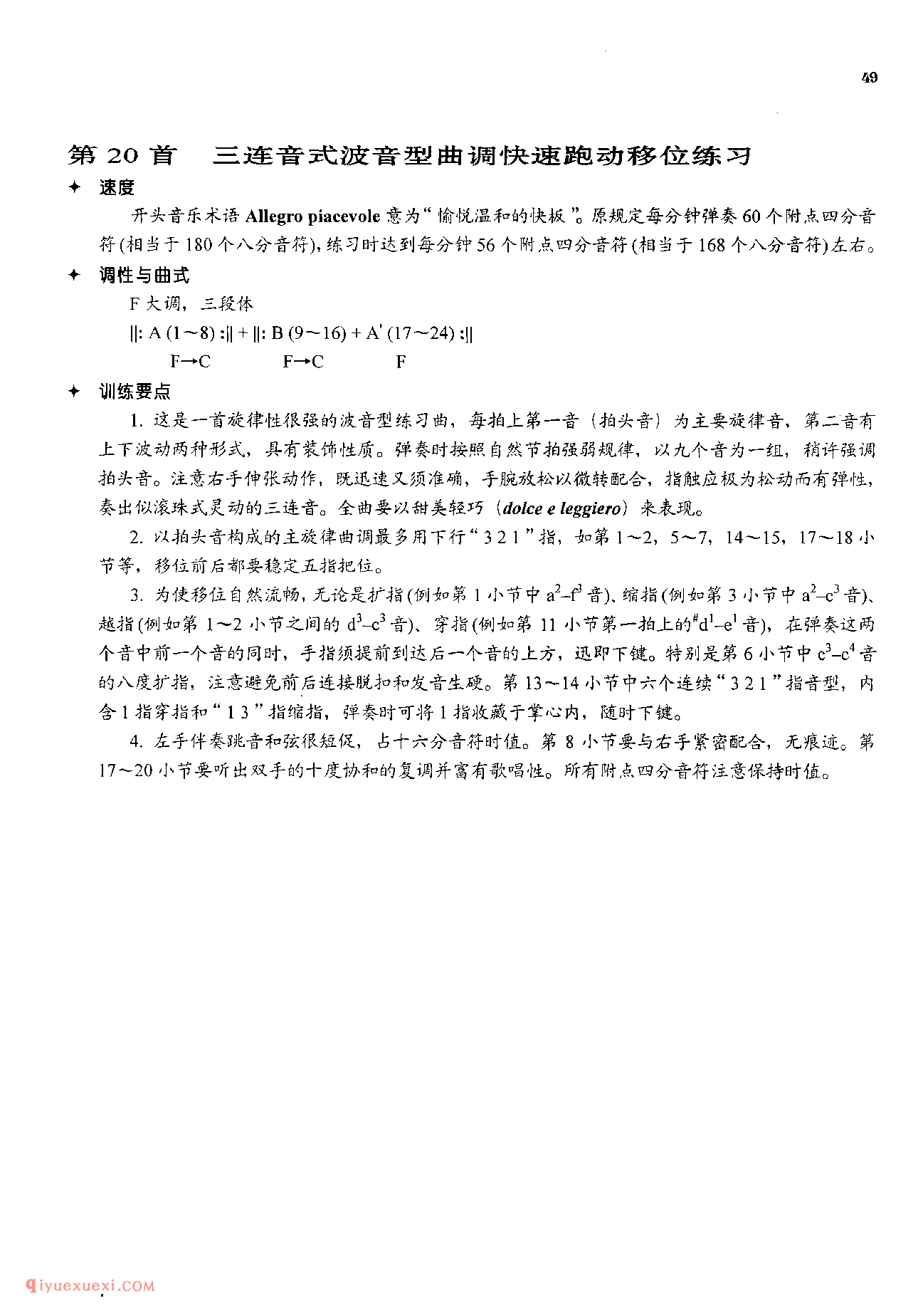车尔尼钢琴流畅练习曲作品849(1-30首)教学版/程宪伟