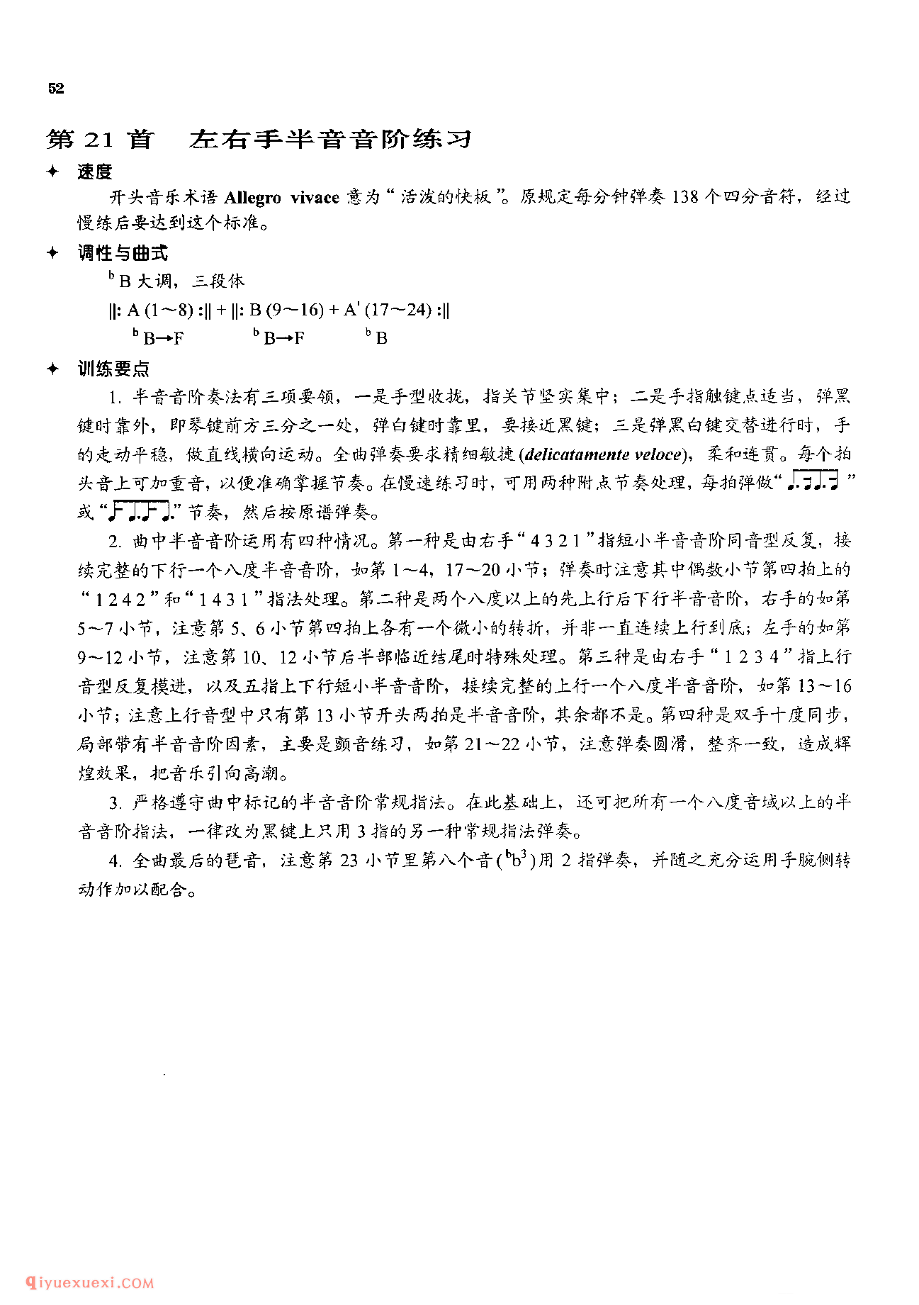 车尔尼钢琴流畅练习曲作品849(1-30首)教学版/程宪伟