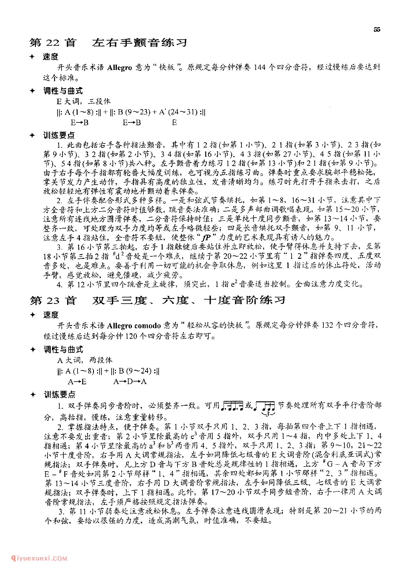 车尔尼钢琴流畅练习曲作品849(1-30首)教学版/程宪伟