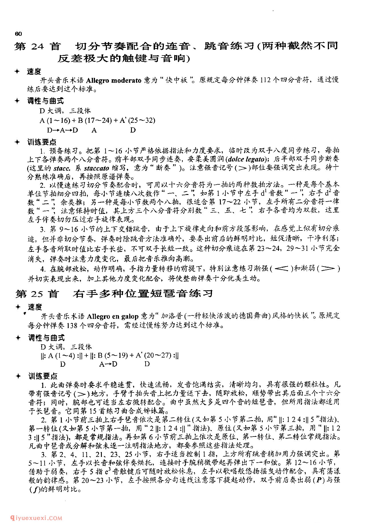 车尔尼钢琴流畅练习曲作品849(1-30首)教学版/程宪伟