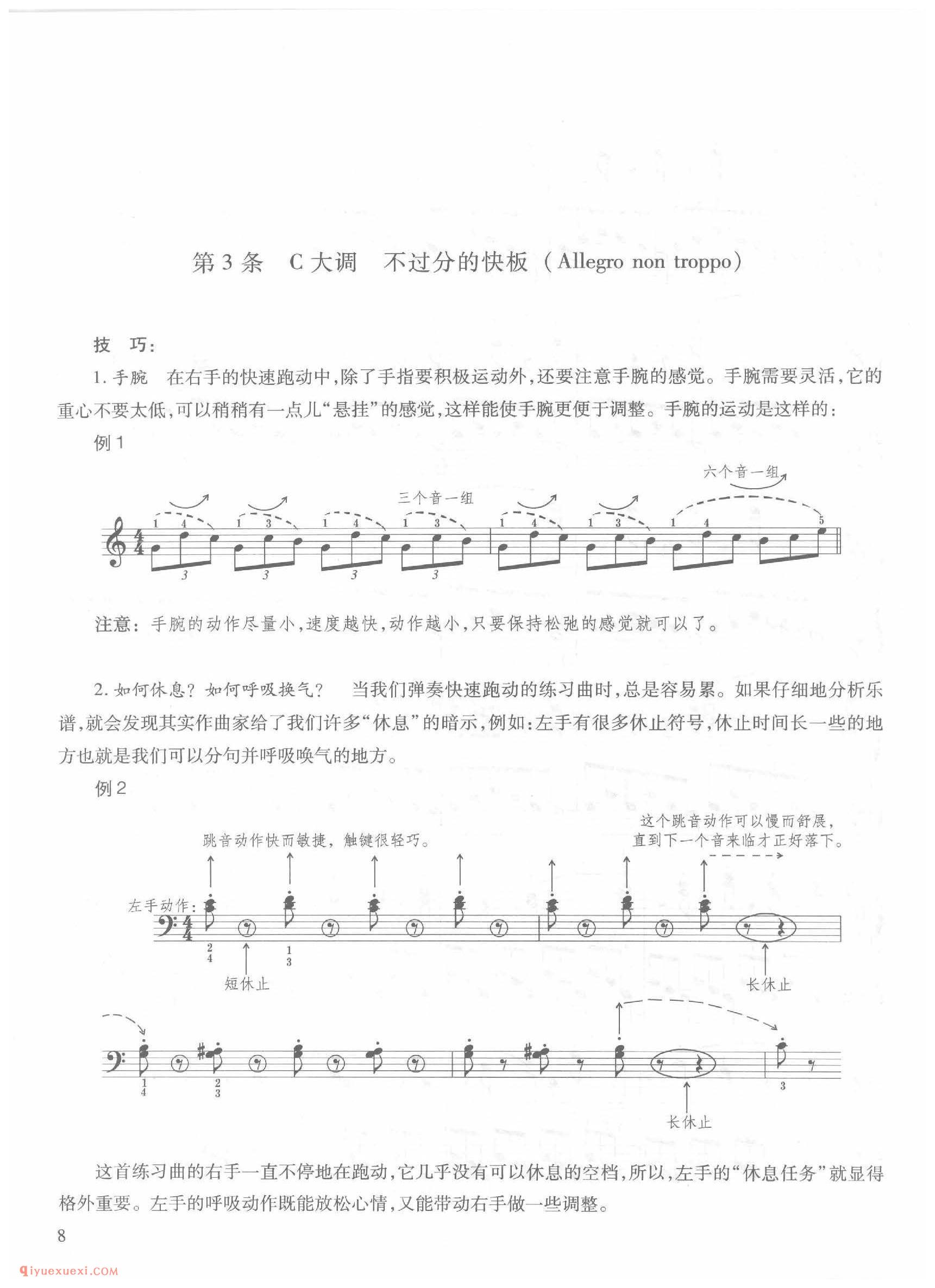 第3条 C大调不过分的快板(Allegro non troppo)车尔尼钢琴作品849_常桦讲解 注释