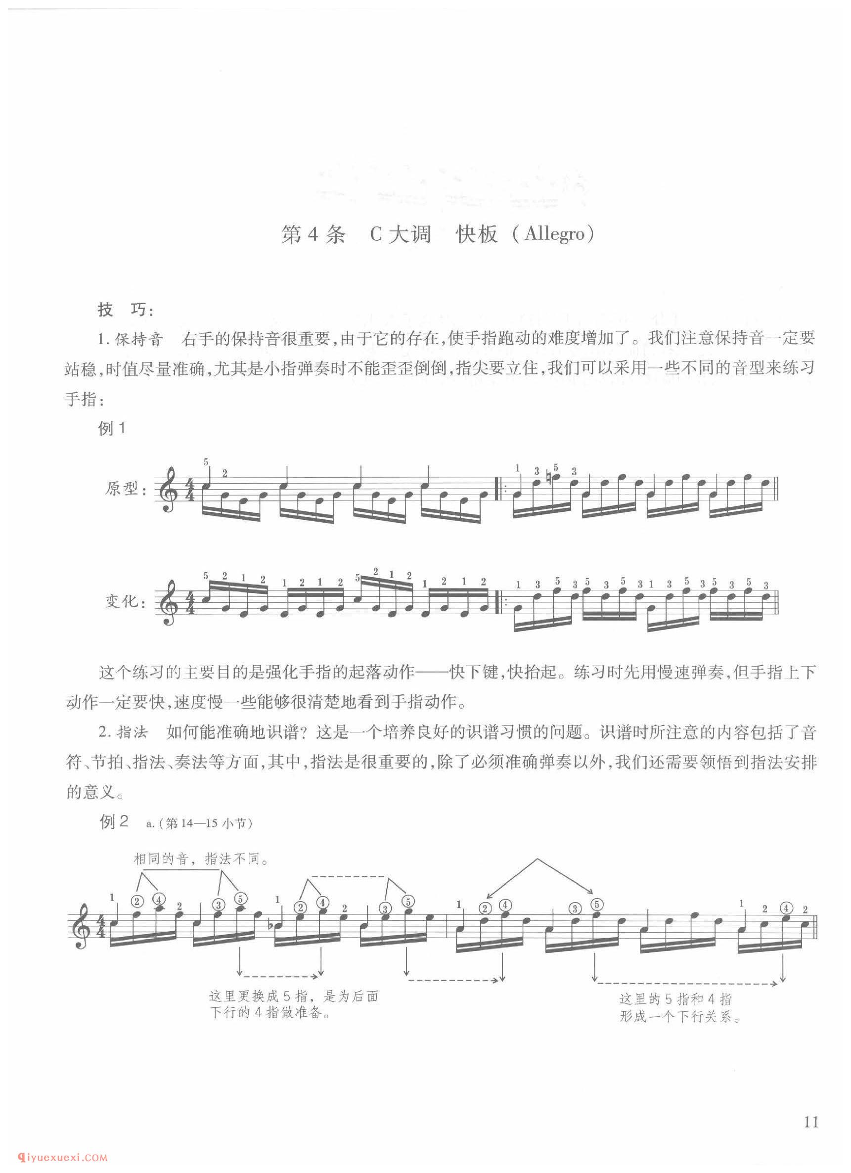 第4条 C大调快板( Allegro)车尔尼钢琴作品849_常桦讲解 注释