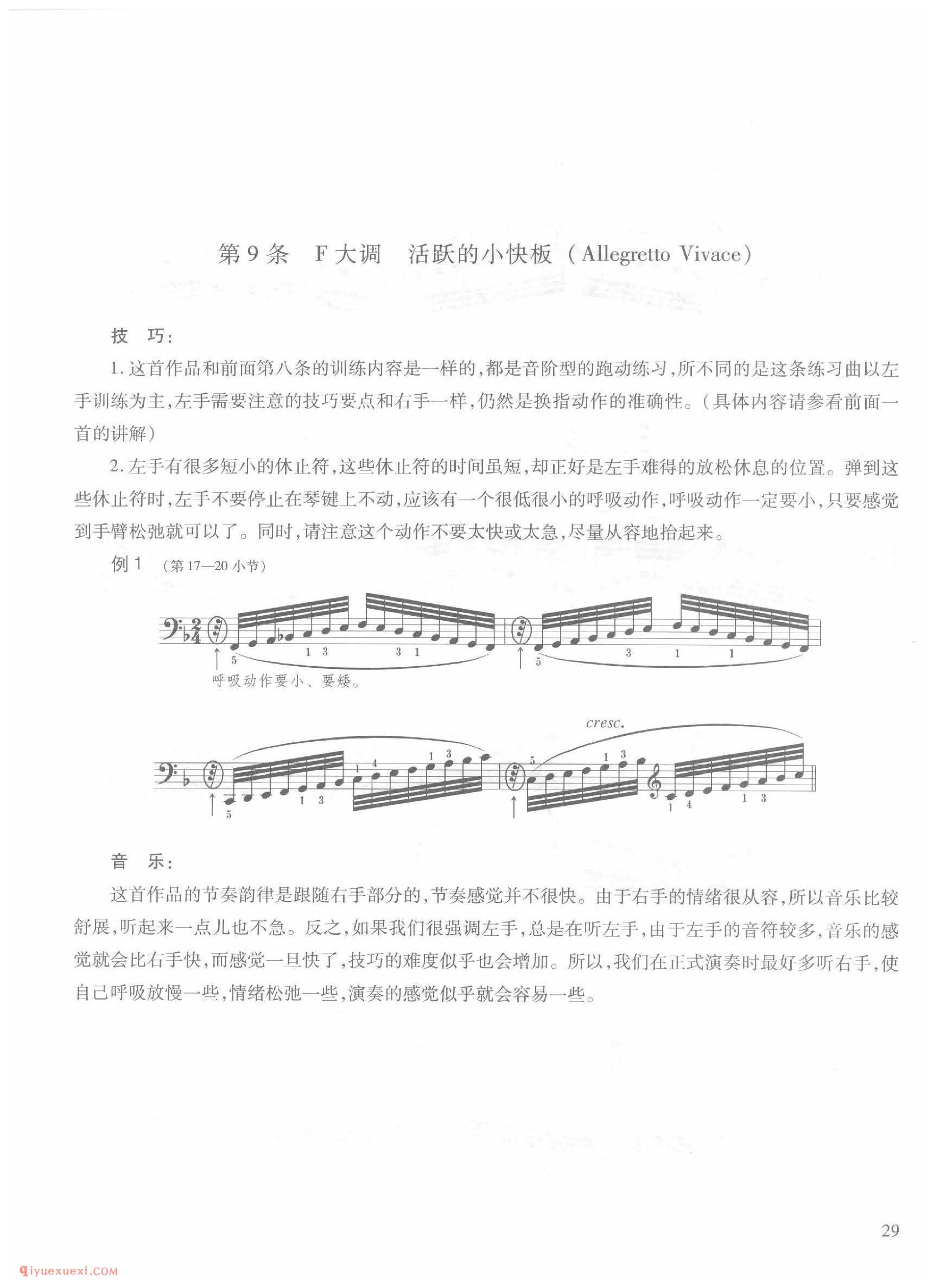 第9条F大调活跃的小快板(Allegretto Vivace)车尔尼钢琴作品849_常桦讲解 注释