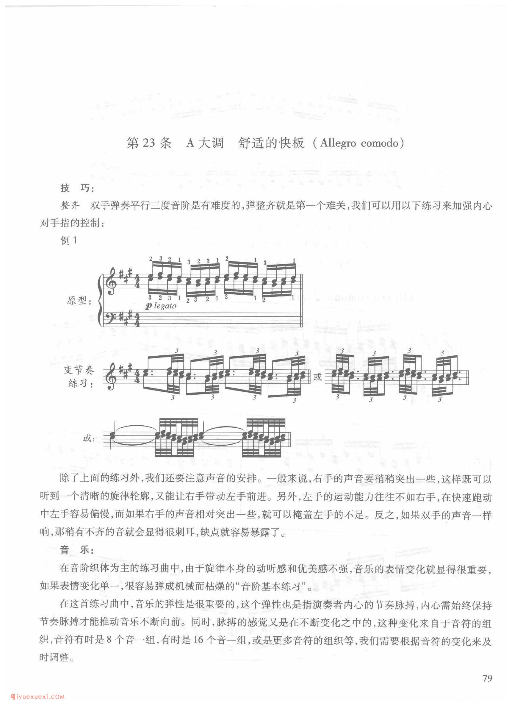 第23条A大调舒适的快板(Allegro comodo)车尔尼钢琴作品849_常桦讲解 注释