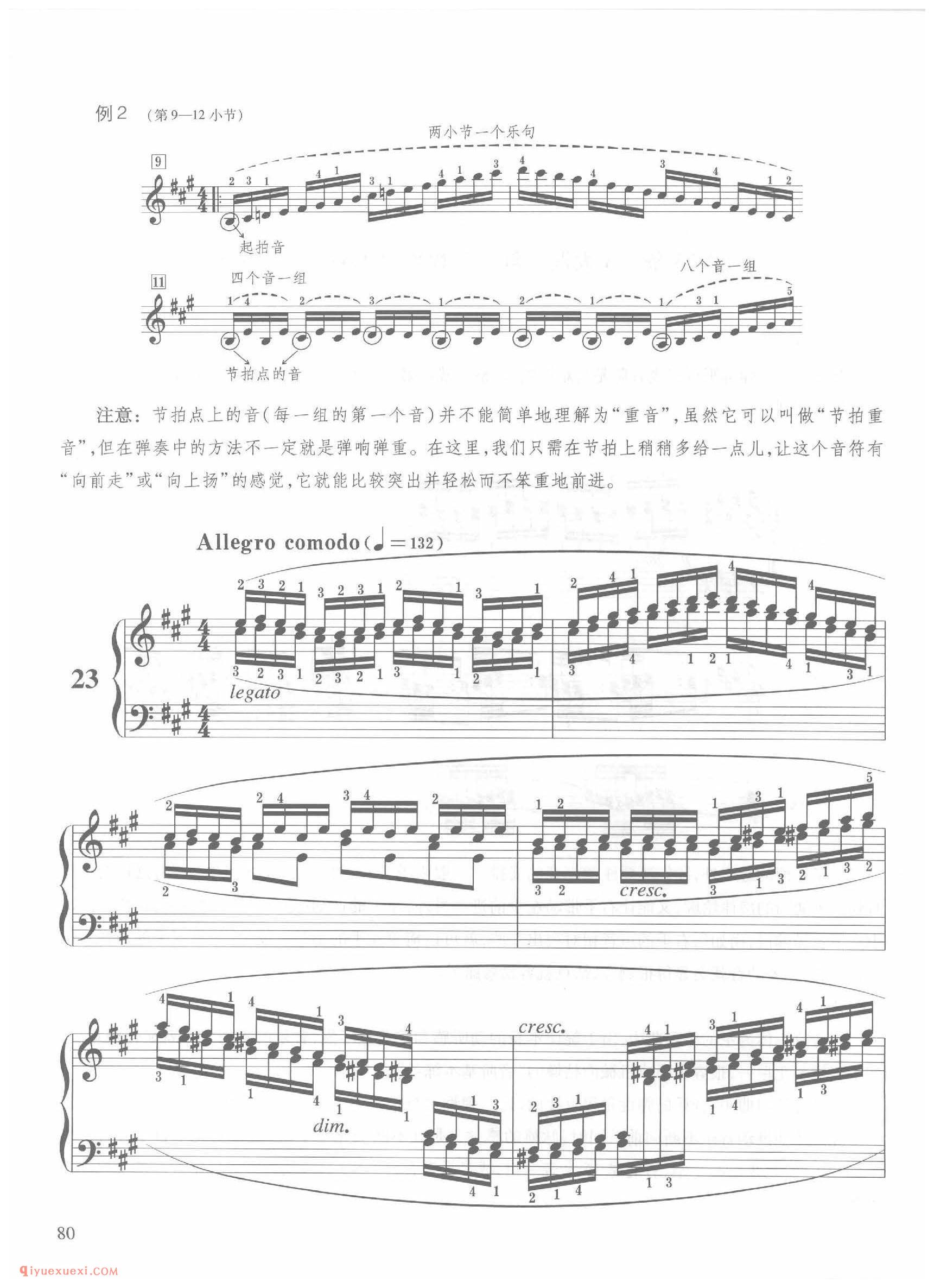 第23条A大调舒适的快板(Allegro comodo)车尔尼钢琴作品849_常桦讲解 注释