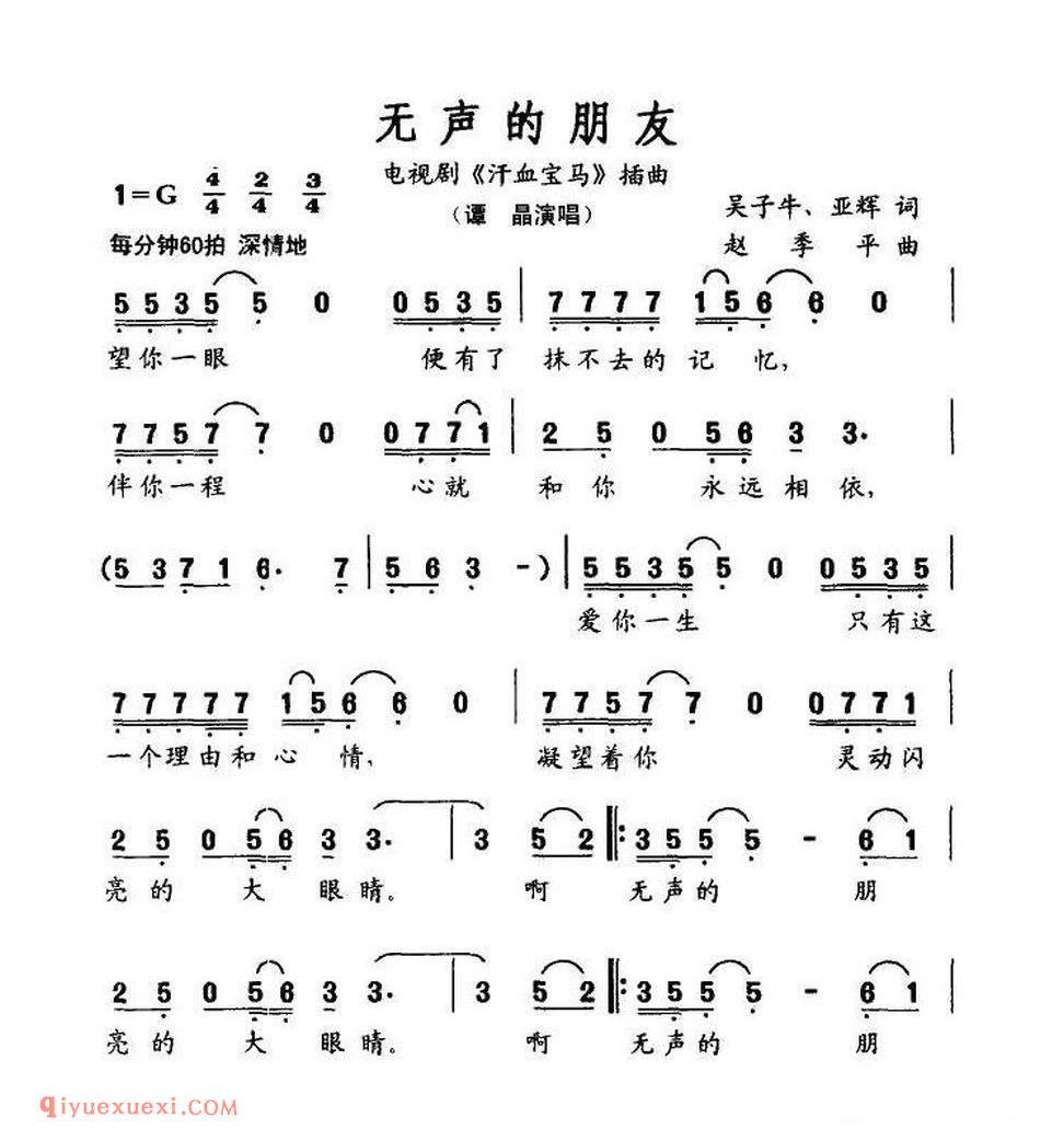 无声的朋友(电视剧《汗血宝马》插曲)简谱