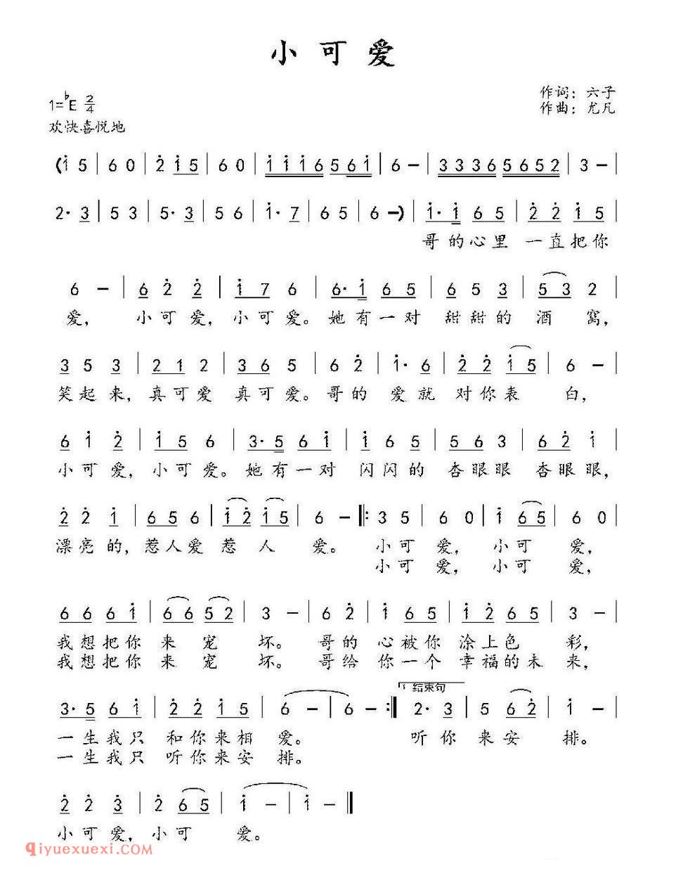 小可爱简谱