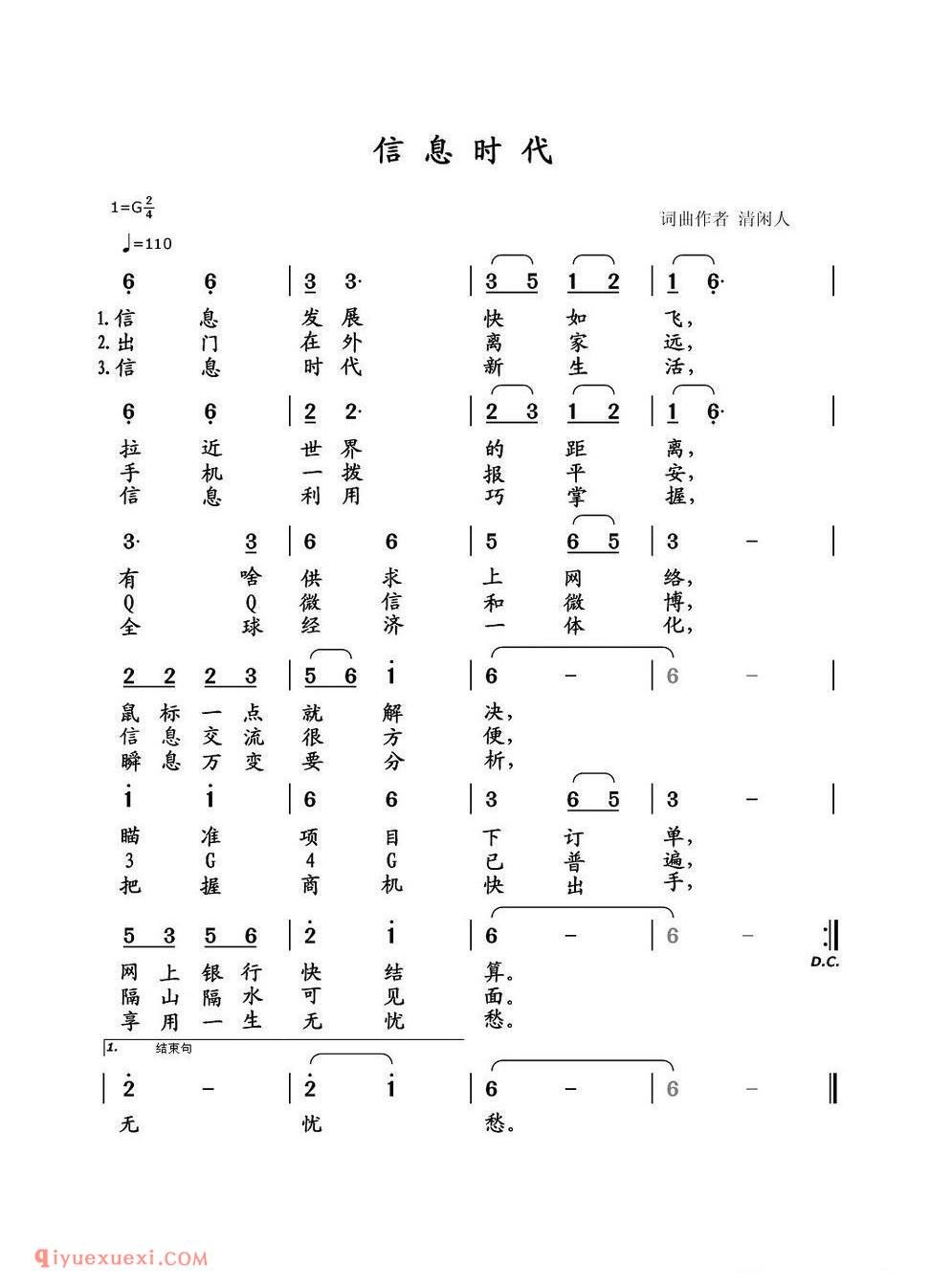 信息时代简谱