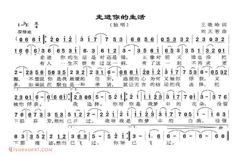走进你的生活简谱