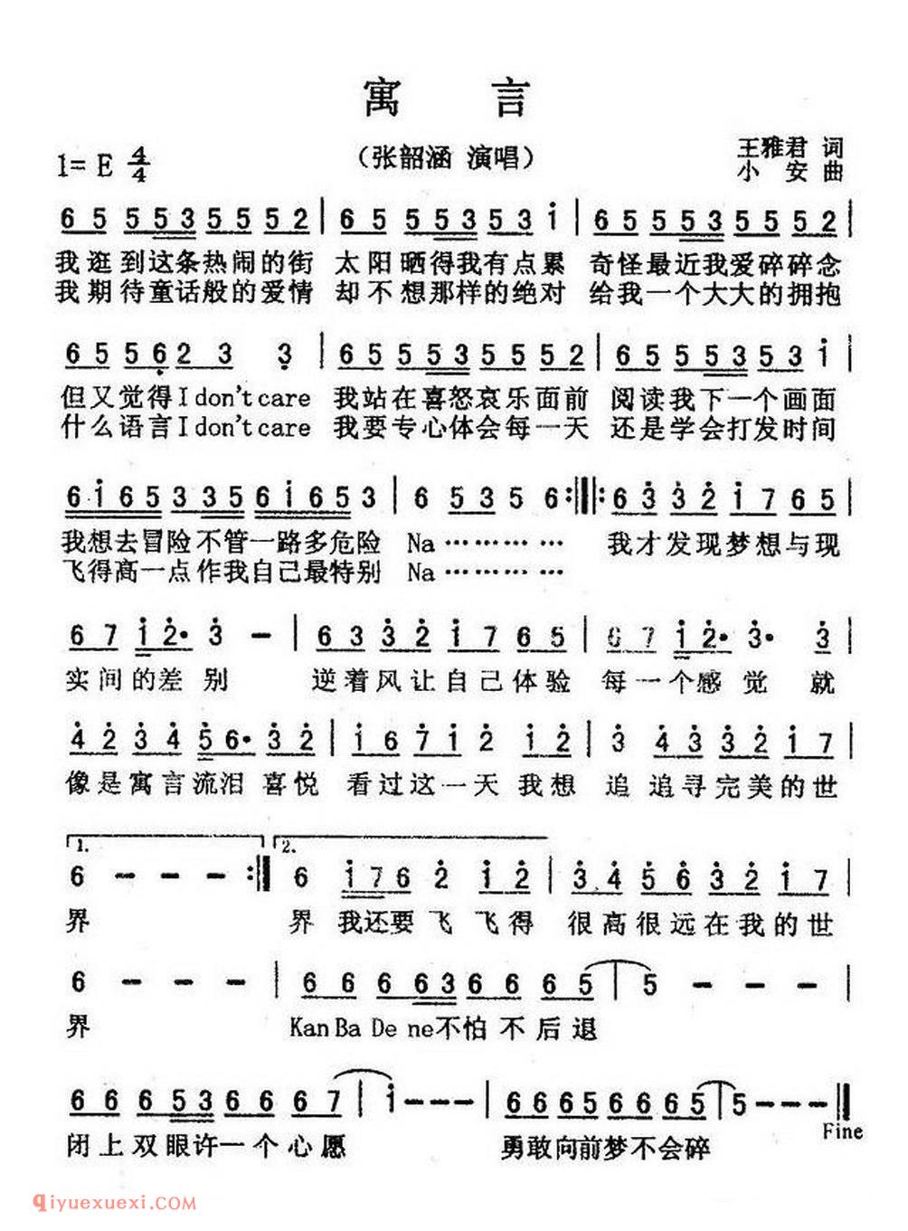 寓言（王雅君词 小安曲）简谱