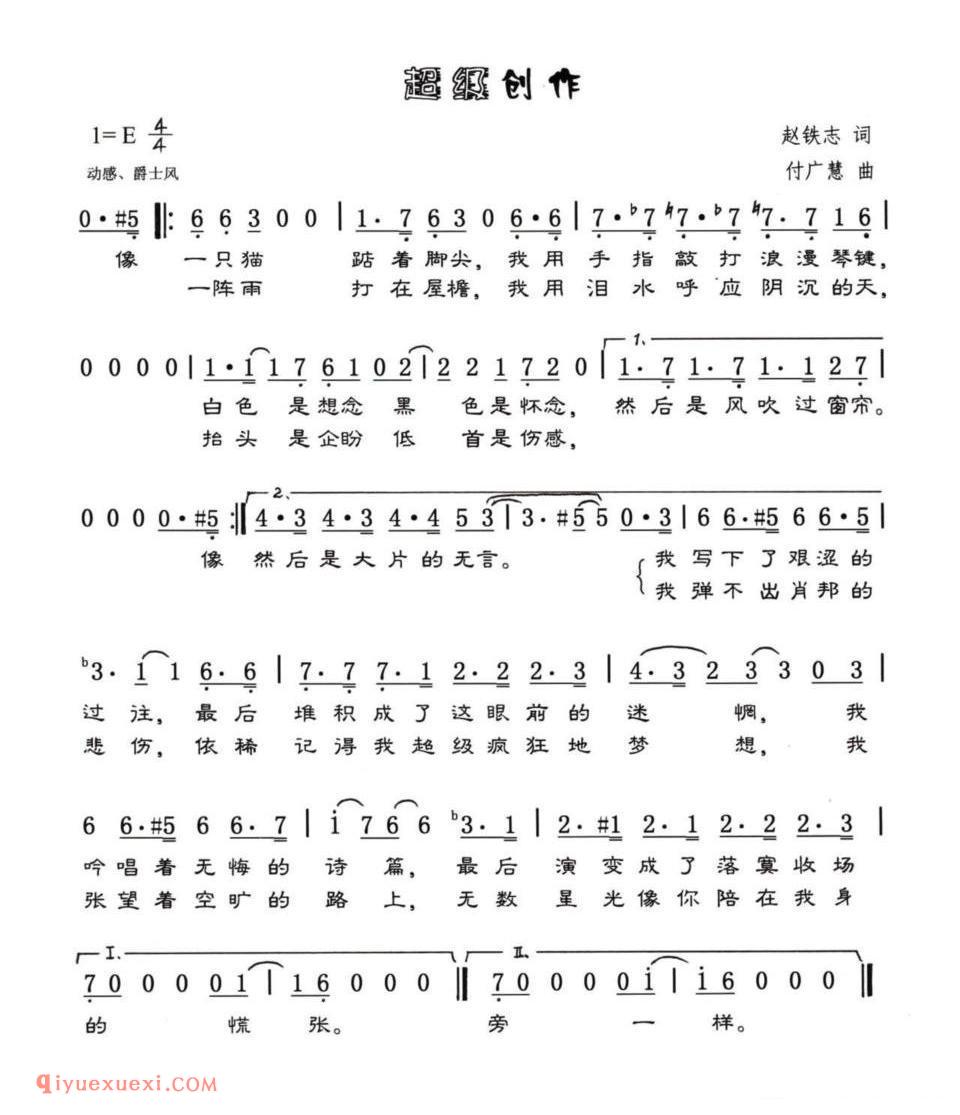 超级创作简谱