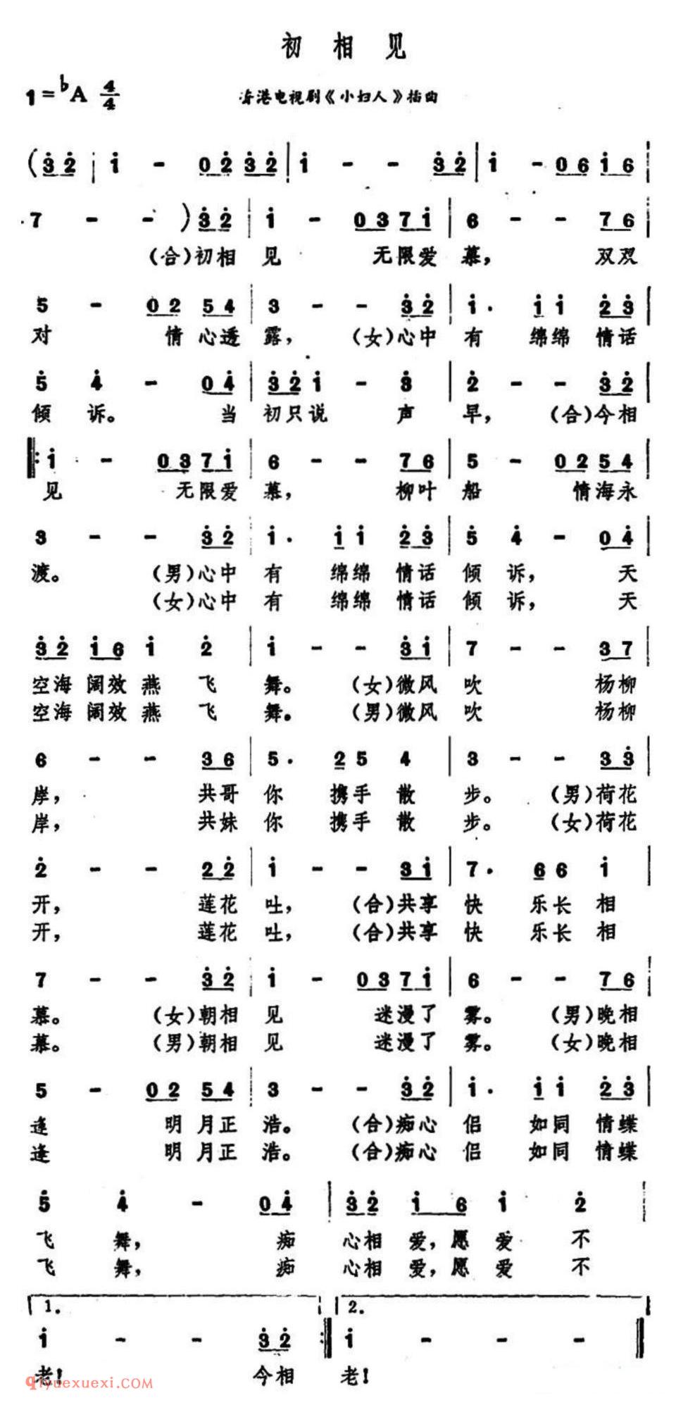 初相见（香港电视剧《小妇人》插曲）简谱