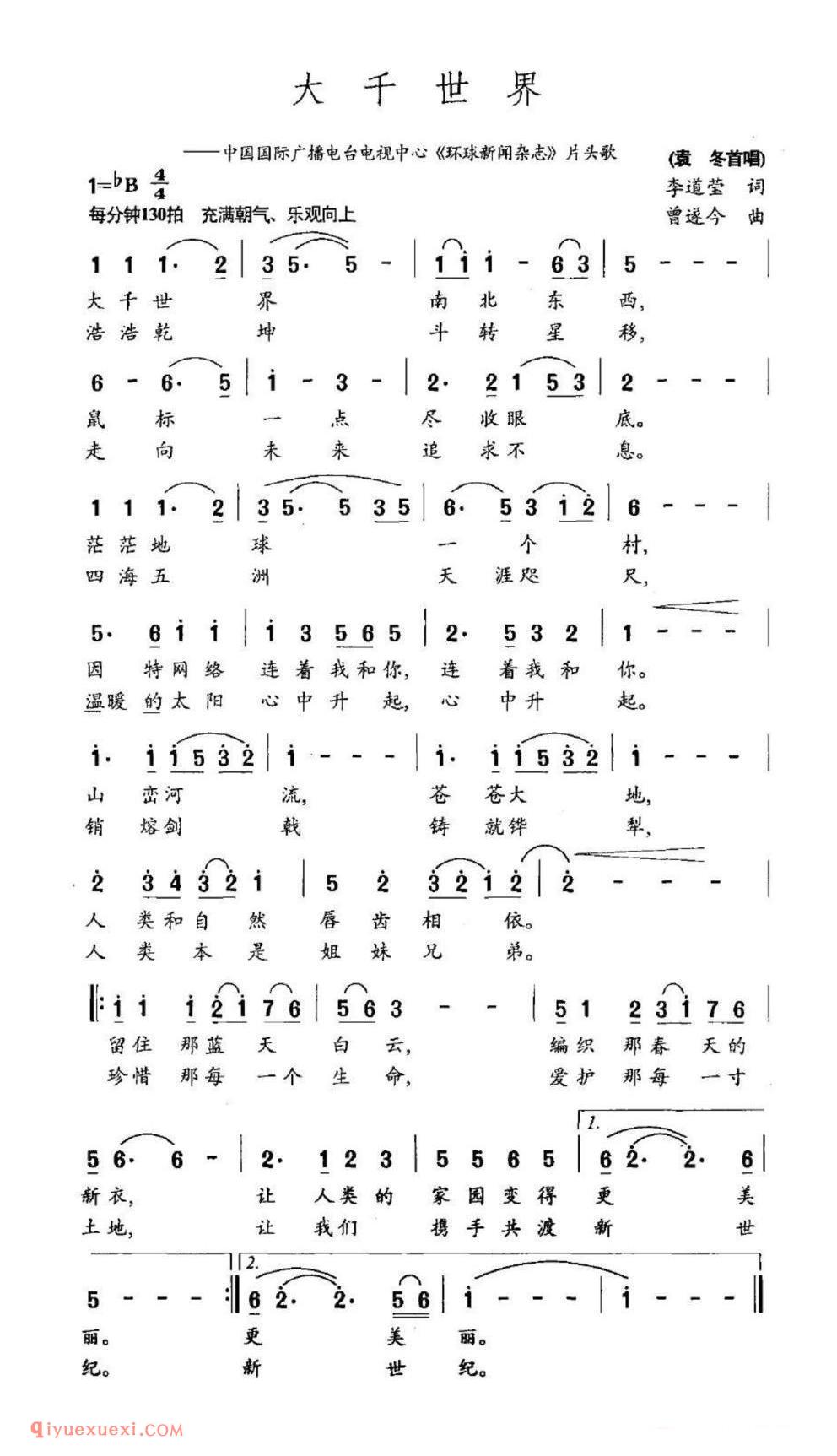 大千世界（《环球新闻杂志》片头歌） 简谱