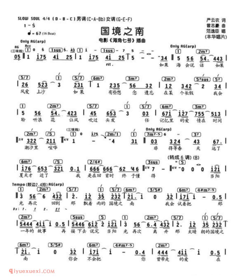 国境之南(编配乐谱)简谱