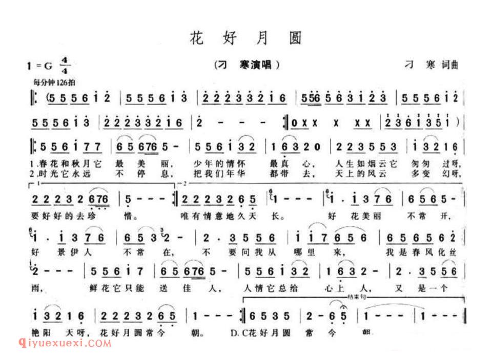 花好月圆(刁寒词曲)简谱