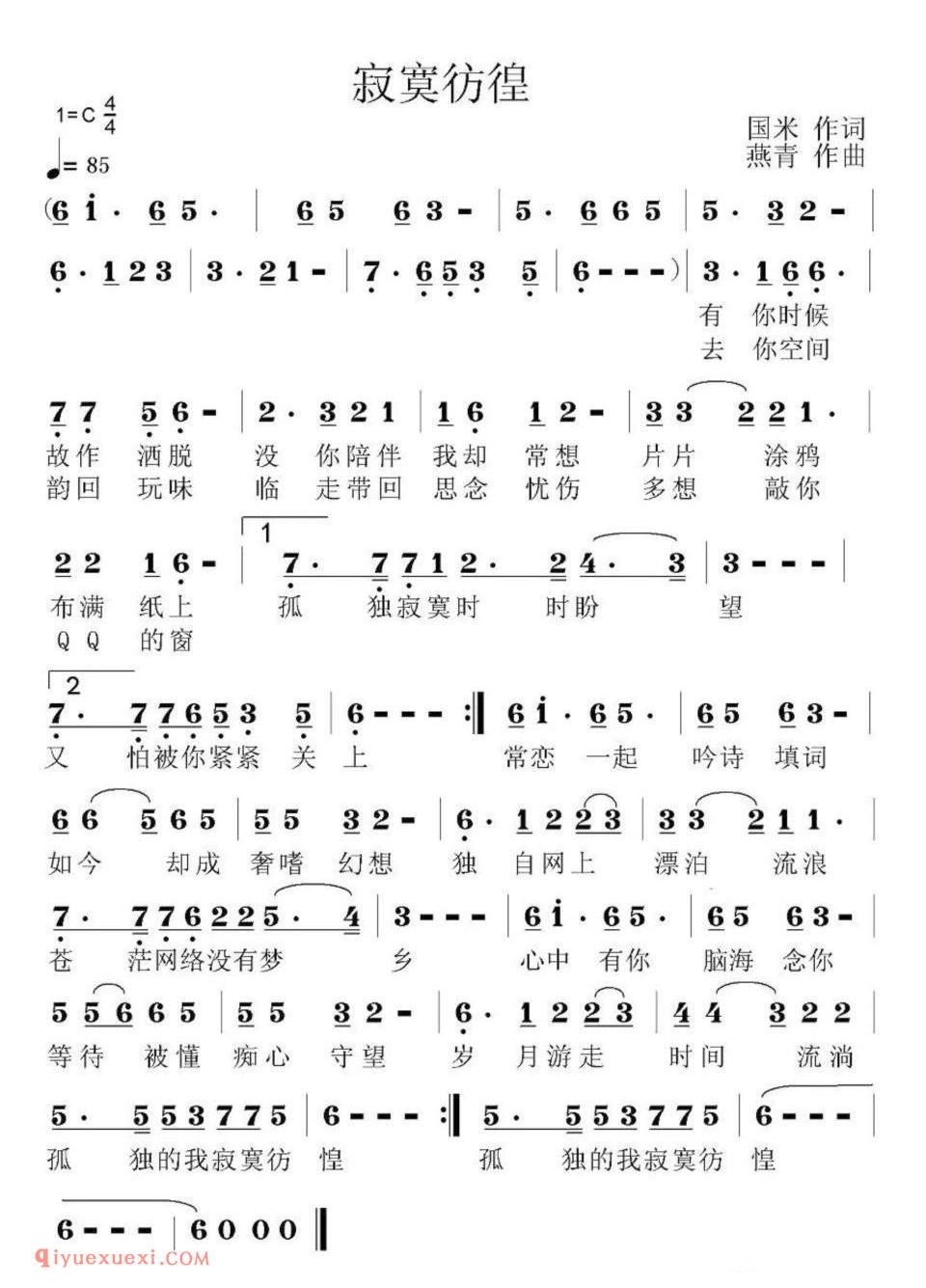 寂寞彷徨简谱