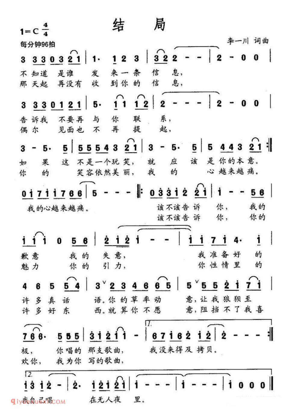 结局（李一川词曲）简谱