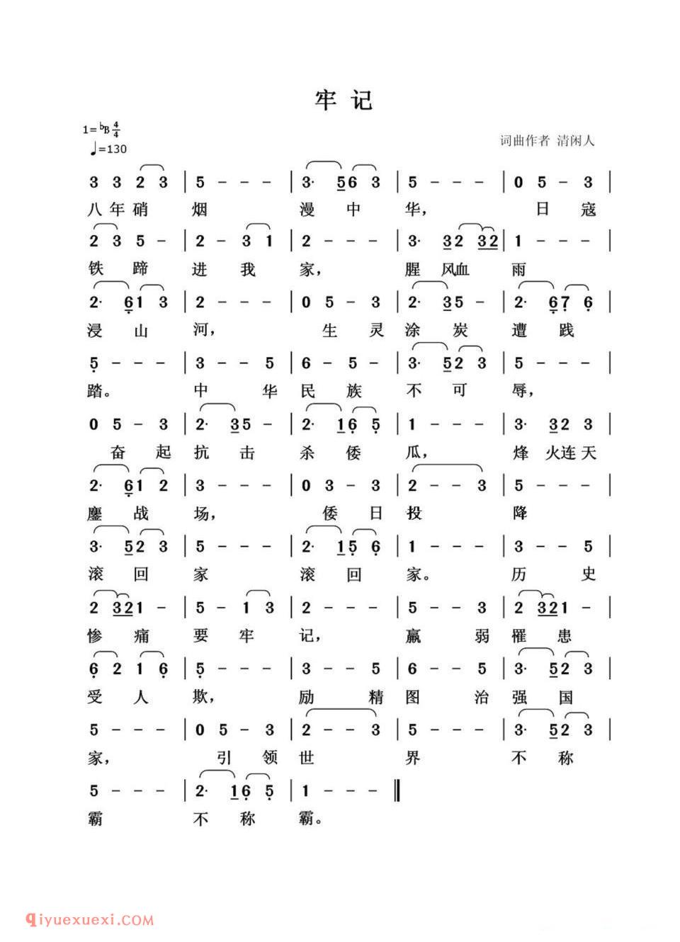 牢记简谱