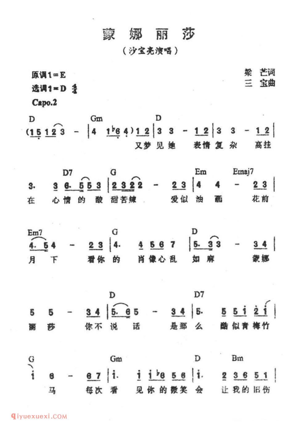 蒙娜丽莎（带和弦）简谱