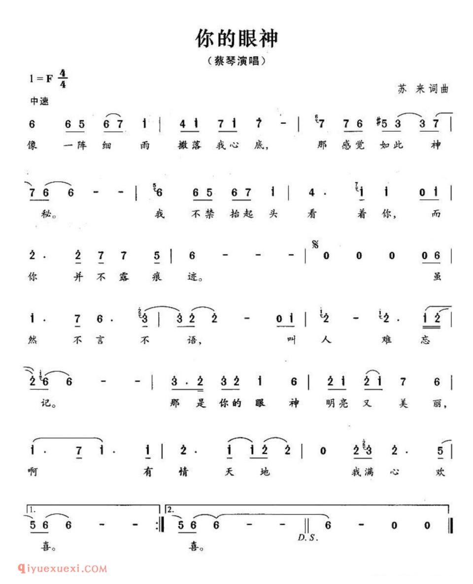 你的眼神(苏来词曲) 简谱