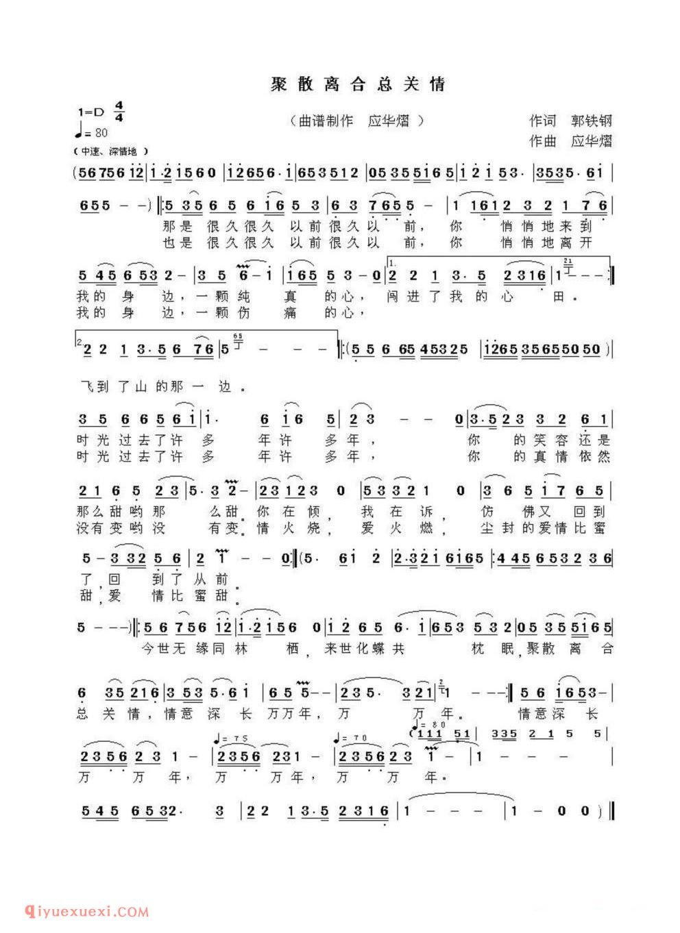 聚散离合总关情简谱