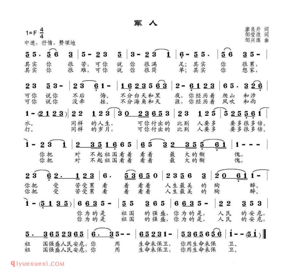 军人（廖良开词 邹兴淮曲）简谱