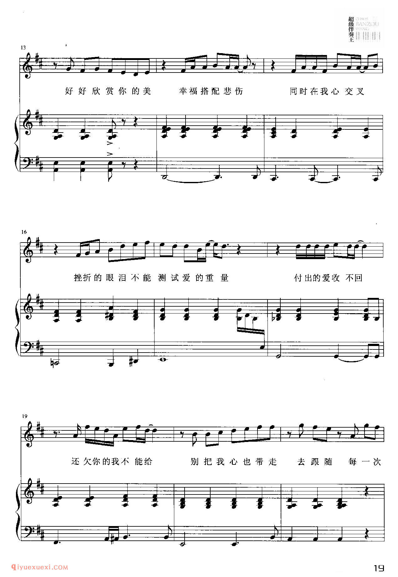 Kiss Goodbye 王力宏_钢琴伴奏五线谱