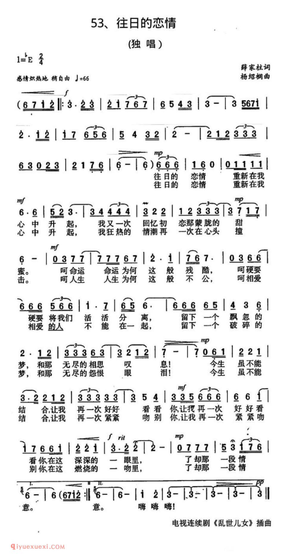 往日的恋情（电视剧《乱世儿女》插曲）简谱