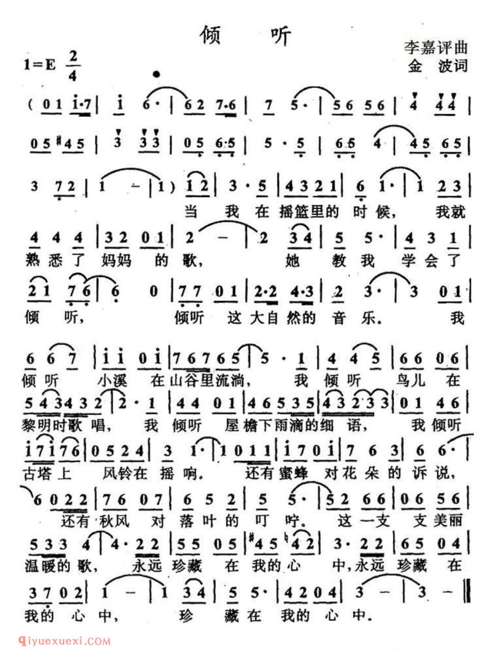 倾听（金波词 李嘉评曲）简谱
