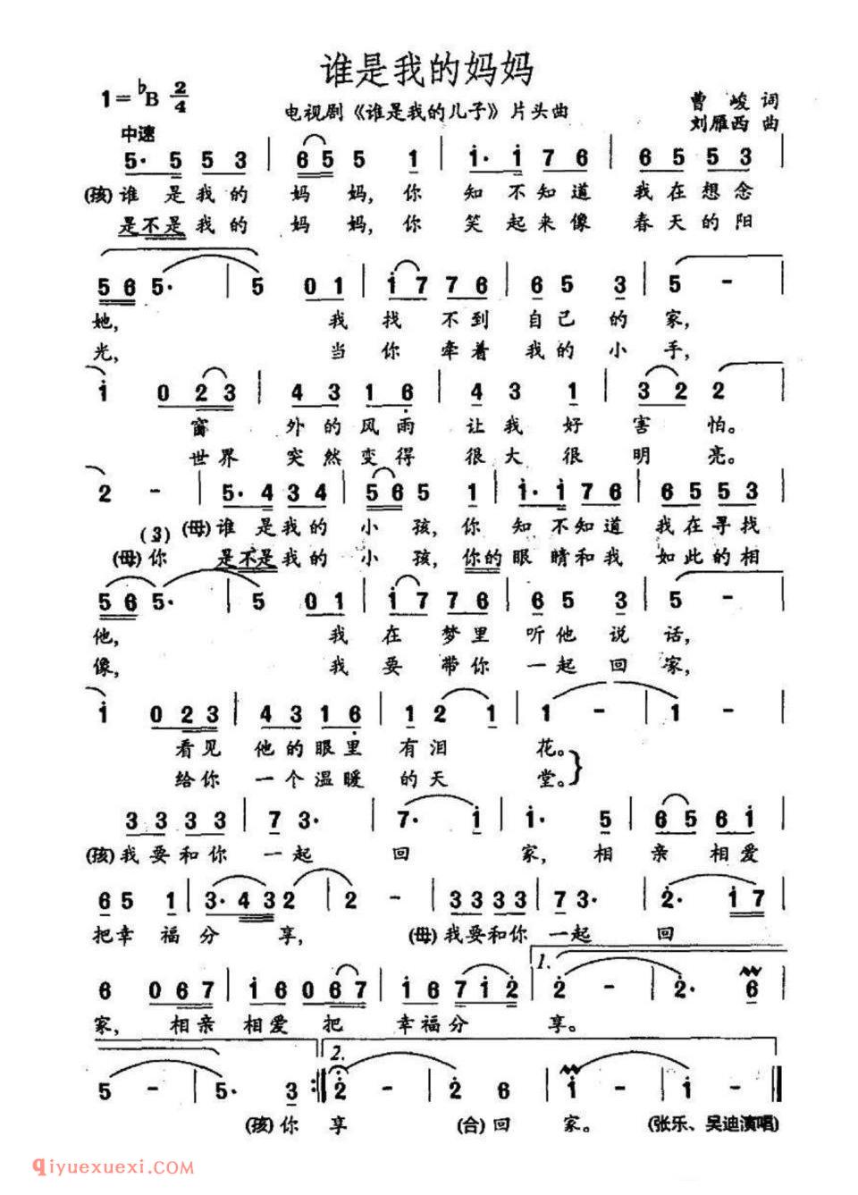 谁是我的妈妈（电视剧《谁是我的儿子》片头曲）简谱
