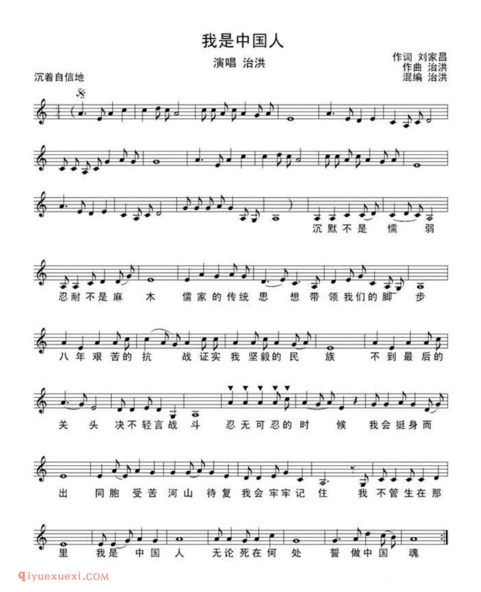 我是中国人（刘家昌词 洪治曲、简谱+五线谱）简谱