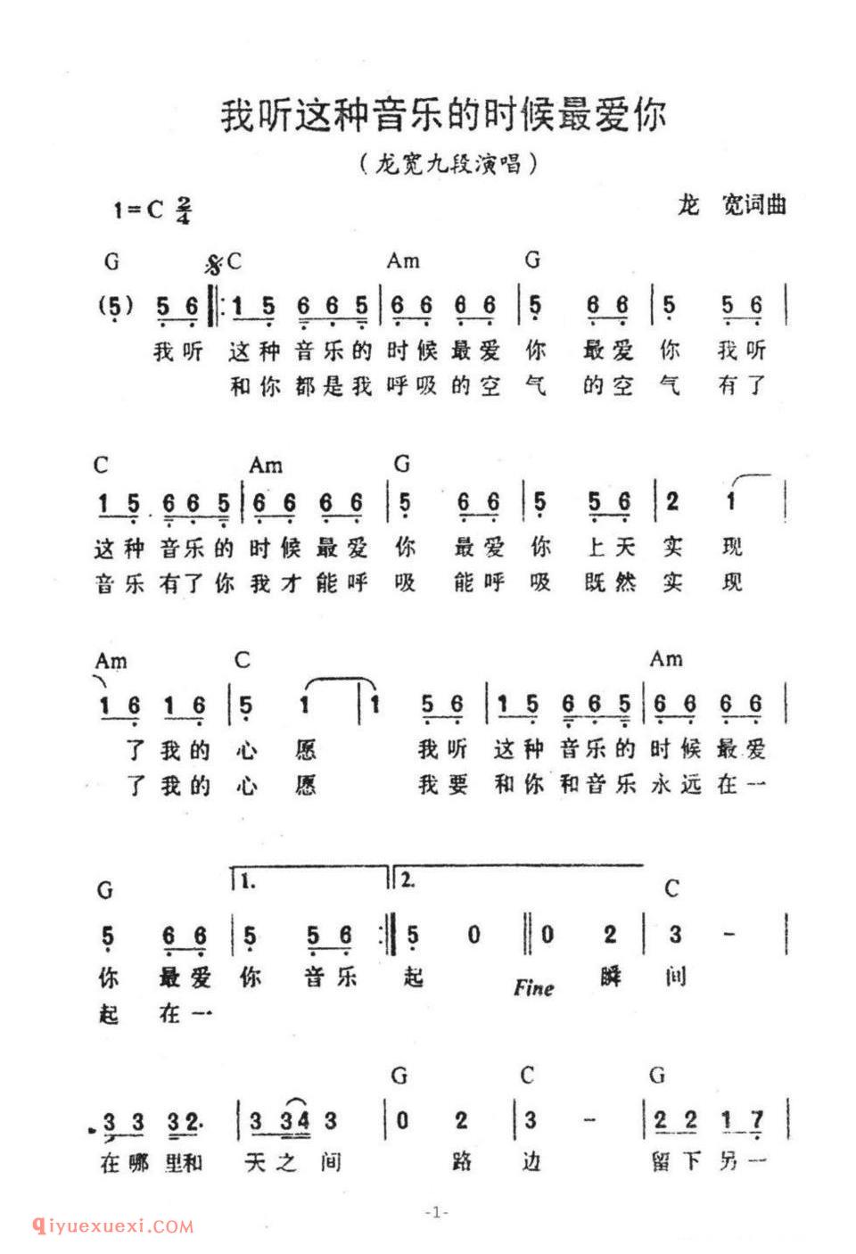 我听这种音乐的时候最爱你(带和弦)简谱