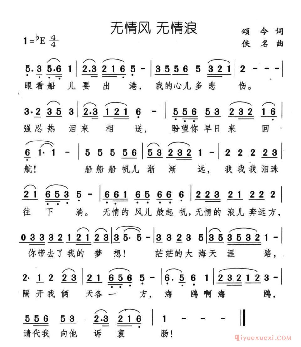 无情风 无情浪简谱
