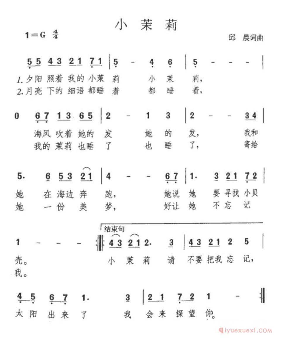 小茉莉（邱晨 词曲）简谱