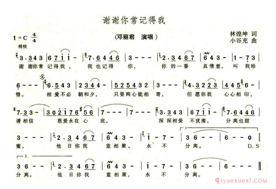 谢谢你常记得我简谱